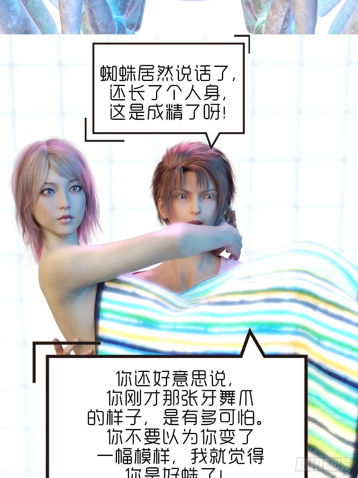 《末世生存系统》第十一章雪蛛 第15页
