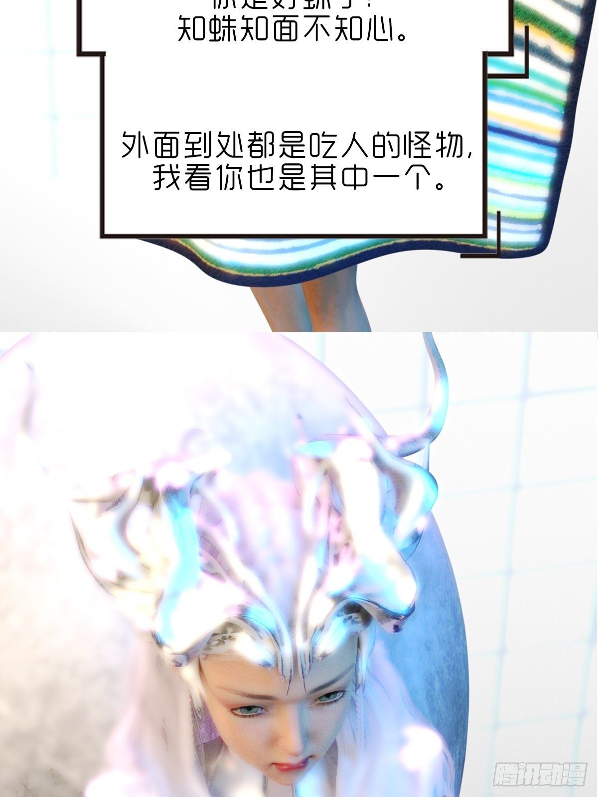 《末世生存系统》第十一章雪蛛 第16页