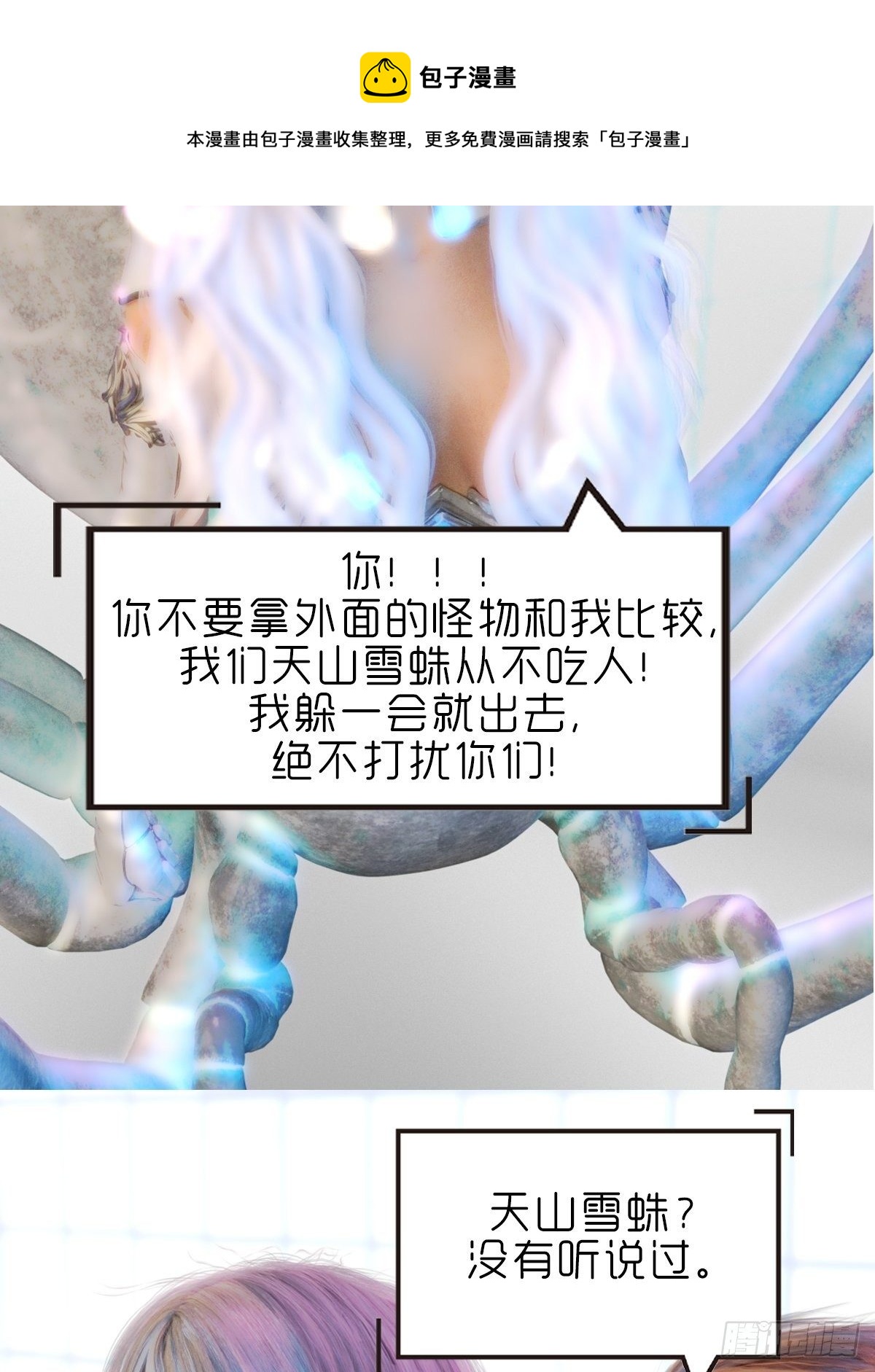 《末世生存系统》第十一章雪蛛 第17页