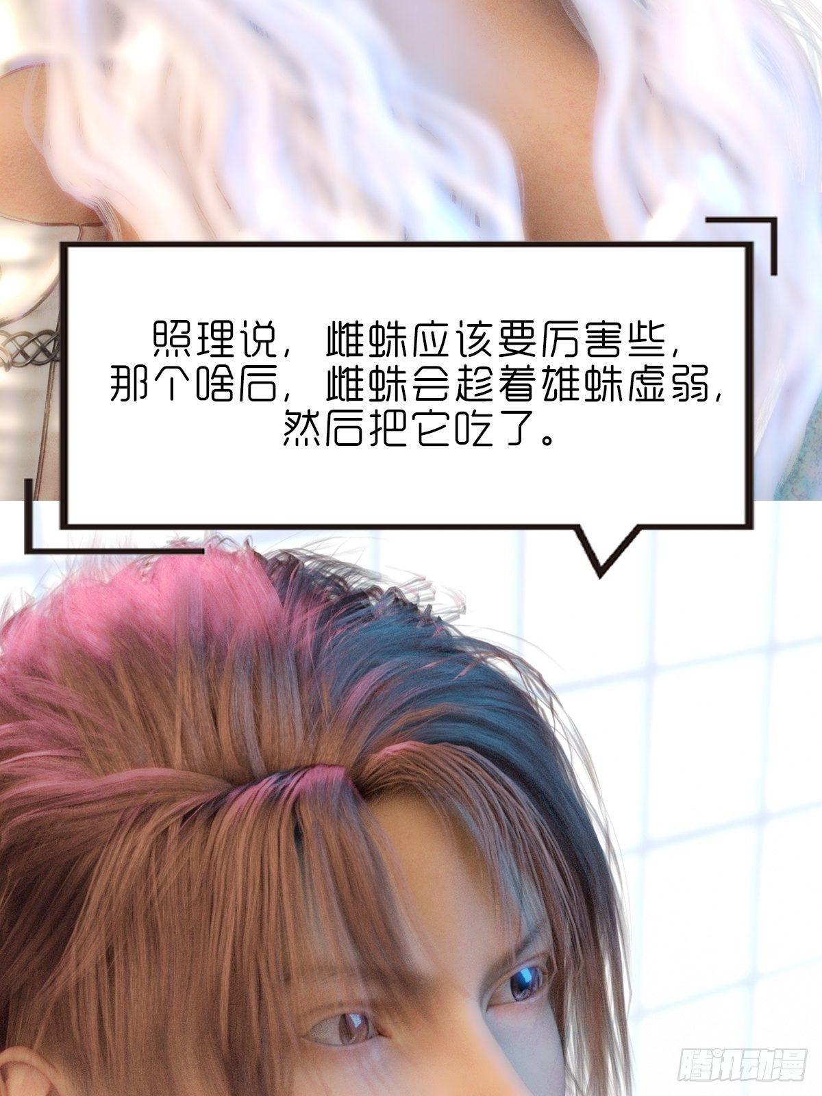 《末世生存系统》第十一章雪蛛 第20页