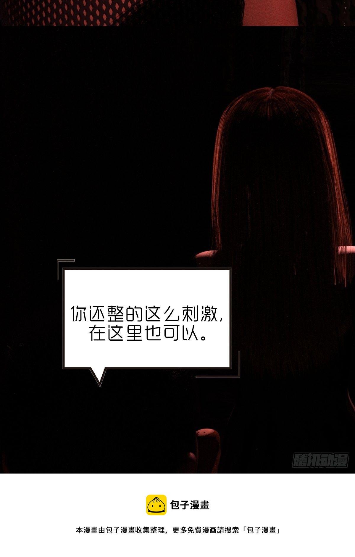 《末世生存系统》第十一章雪蛛 第41页