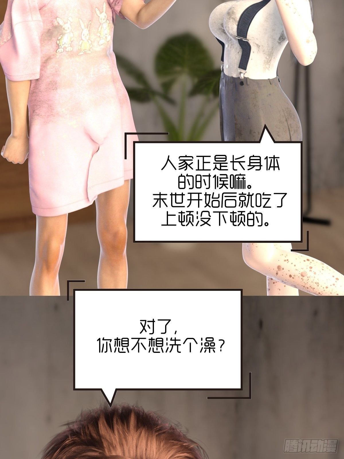 《末世生存系统》第十章洗澡 第11页