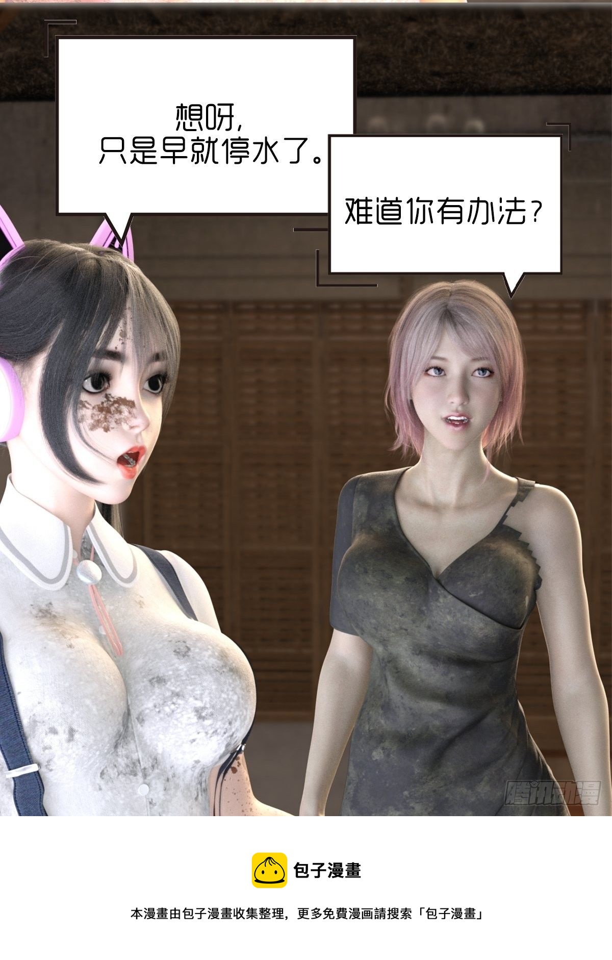 《末世生存系统》第十章洗澡 第13页