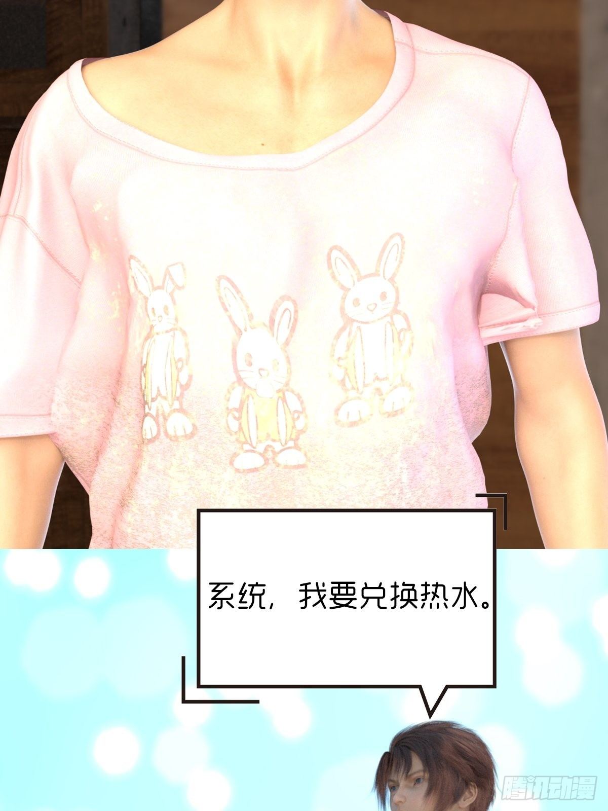 《末世生存系统》第十章洗澡 第15页