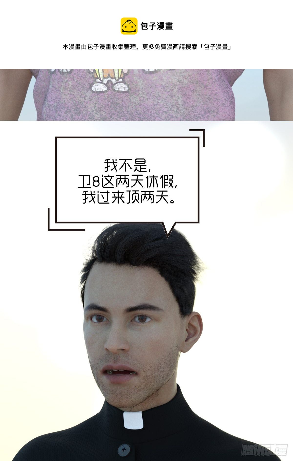 《末世生存系统》第十章洗澡 第21页