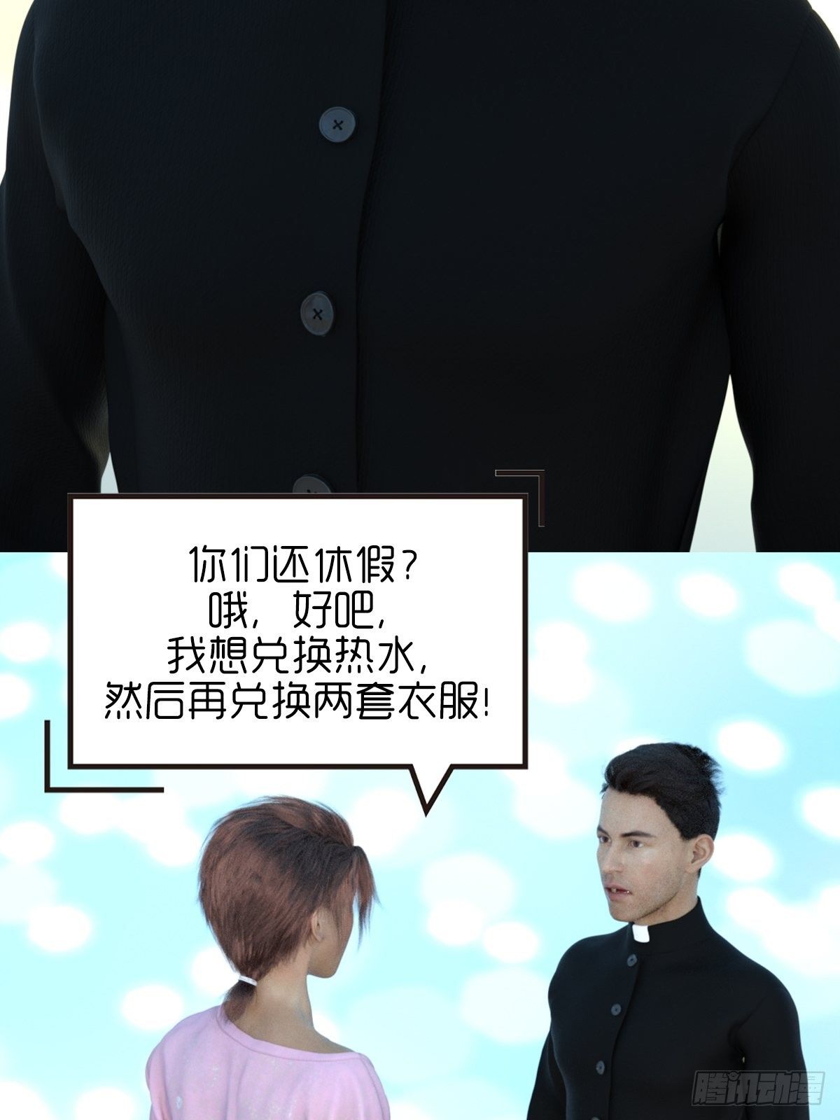 《末世生存系统》第十章洗澡 第22页