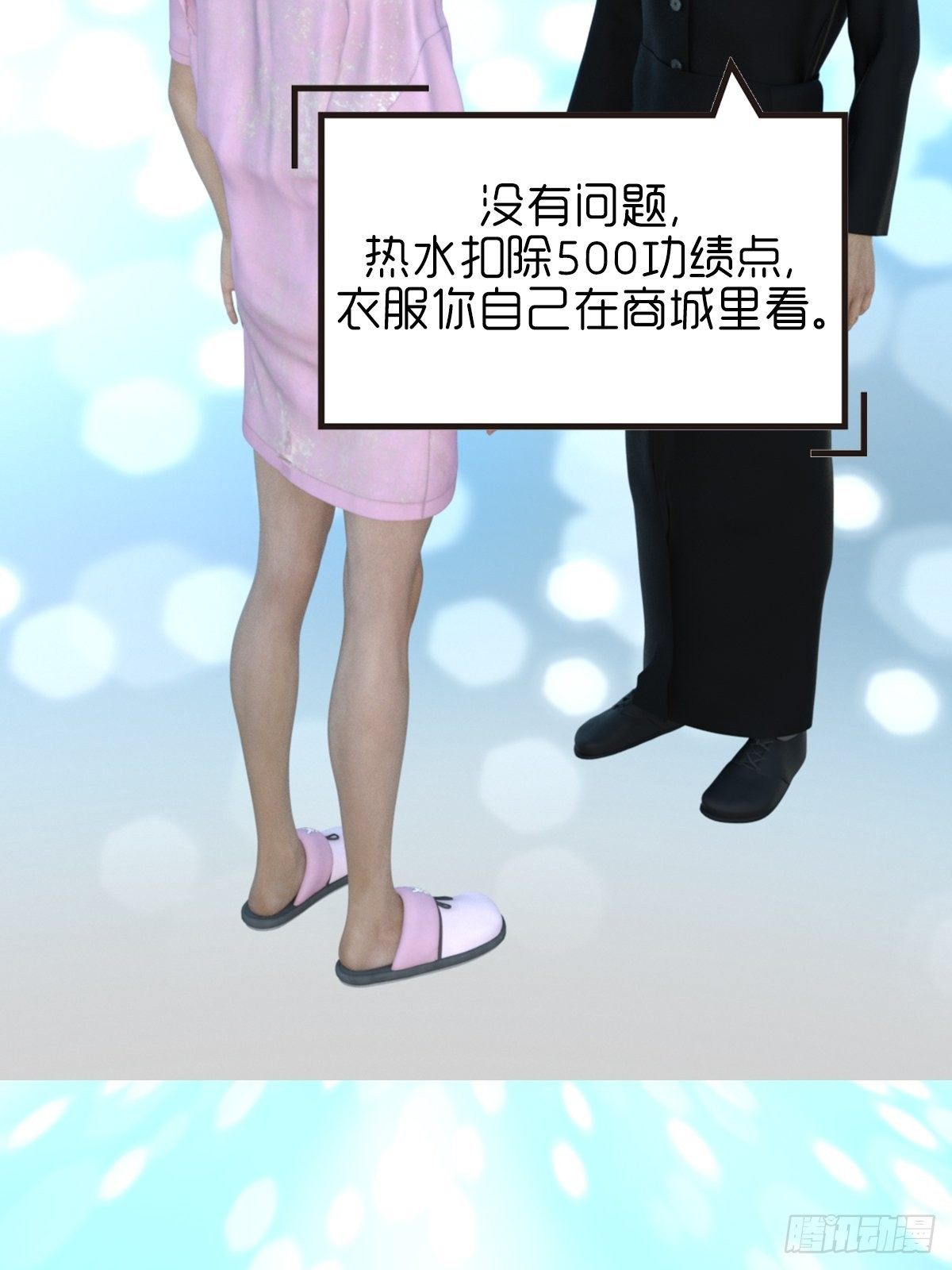 《末世生存系统》第十章洗澡 第23页