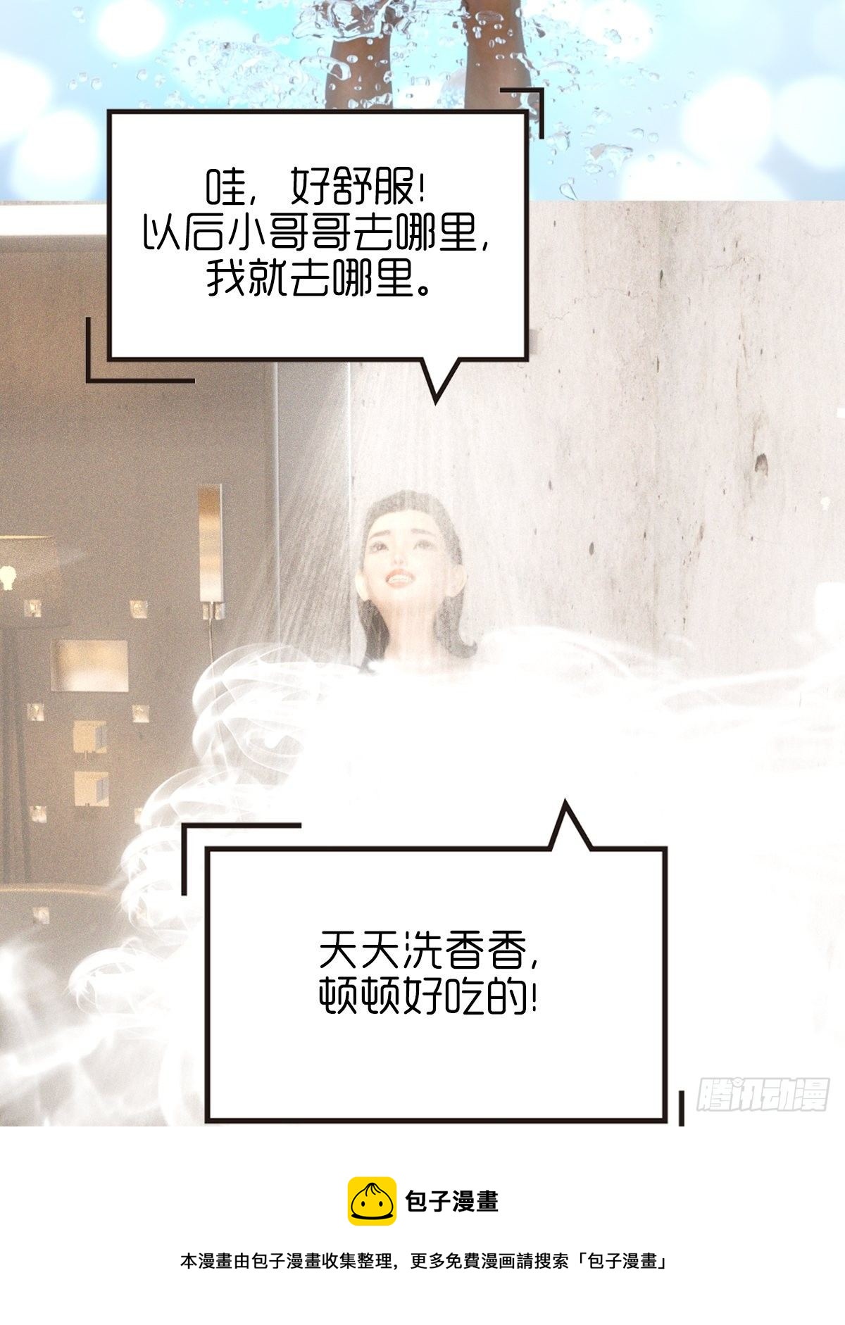 《末世生存系统》第十章洗澡 第25页