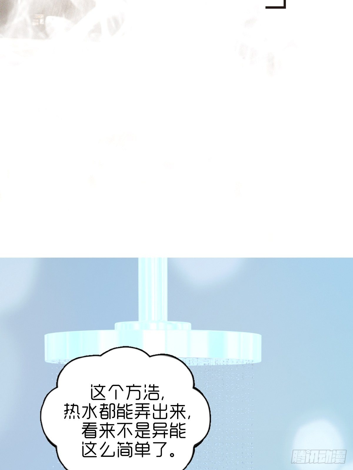 《末世生存系统》第十章洗澡 第26页