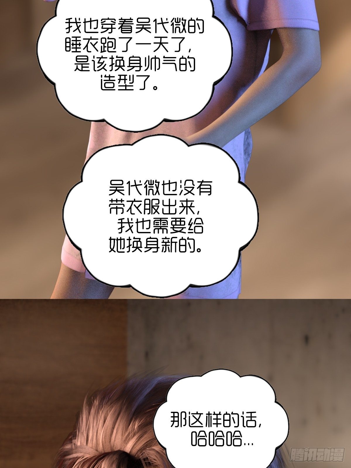 《末世生存系统》第十章洗澡 第3页