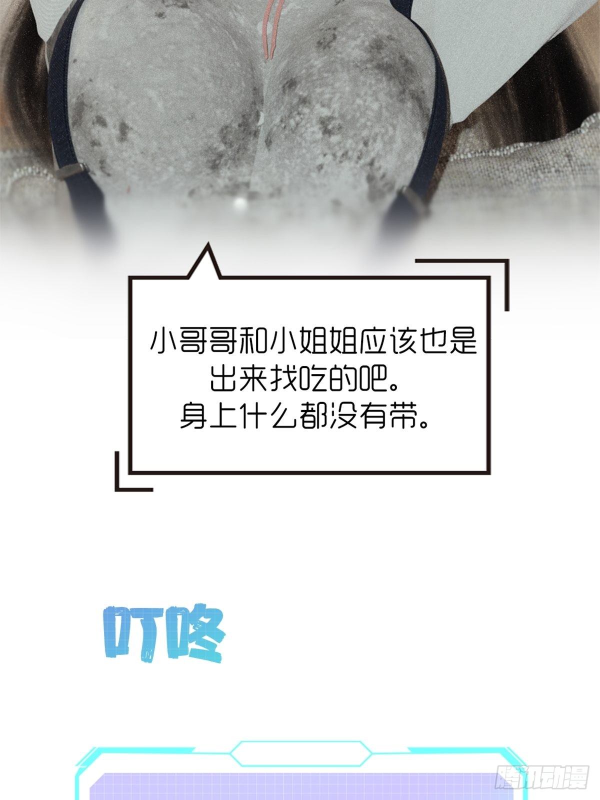 《末世生存系统》第九章饿了 第11页