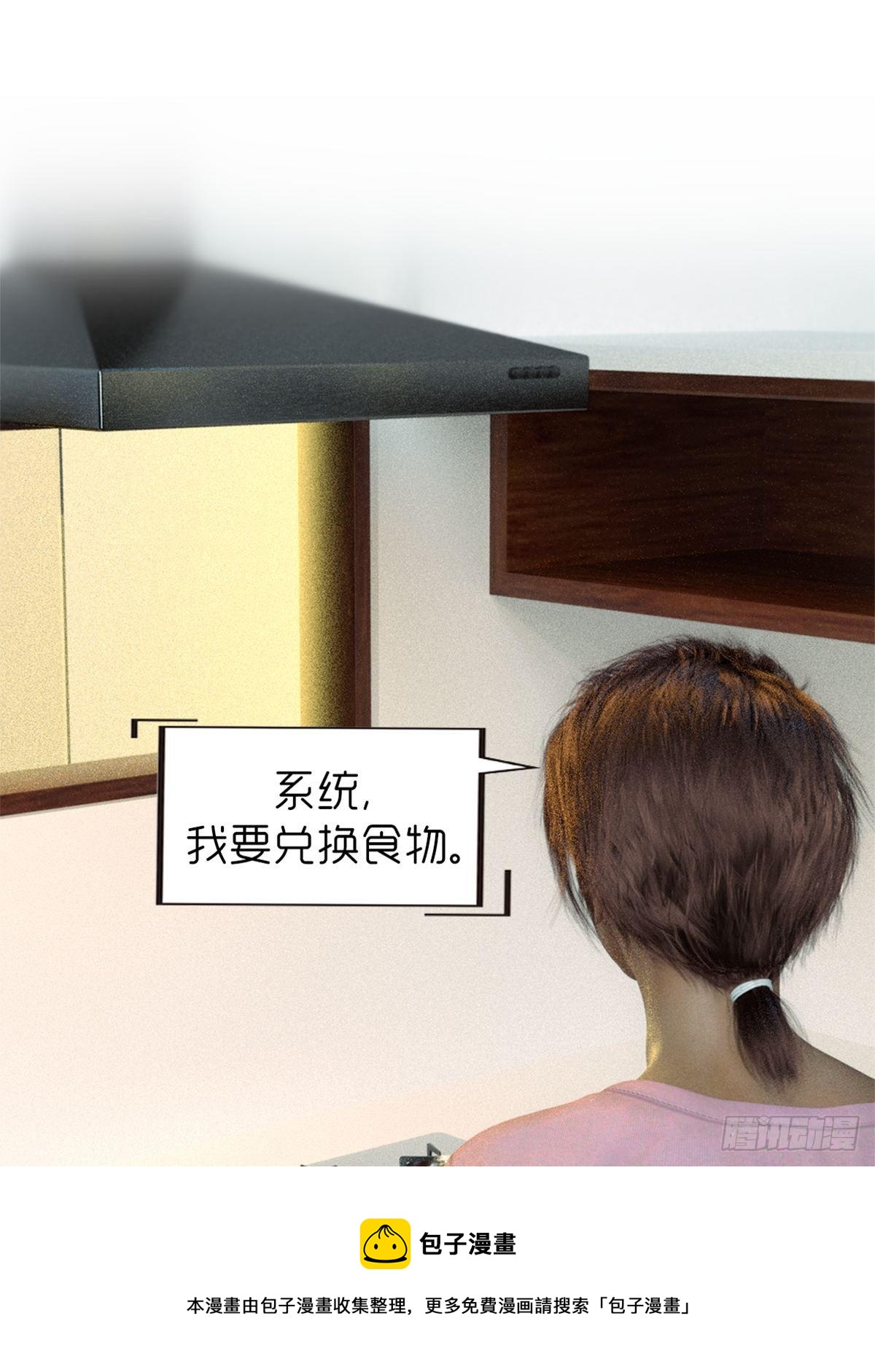 《末世生存系统》第九章饿了 第17页