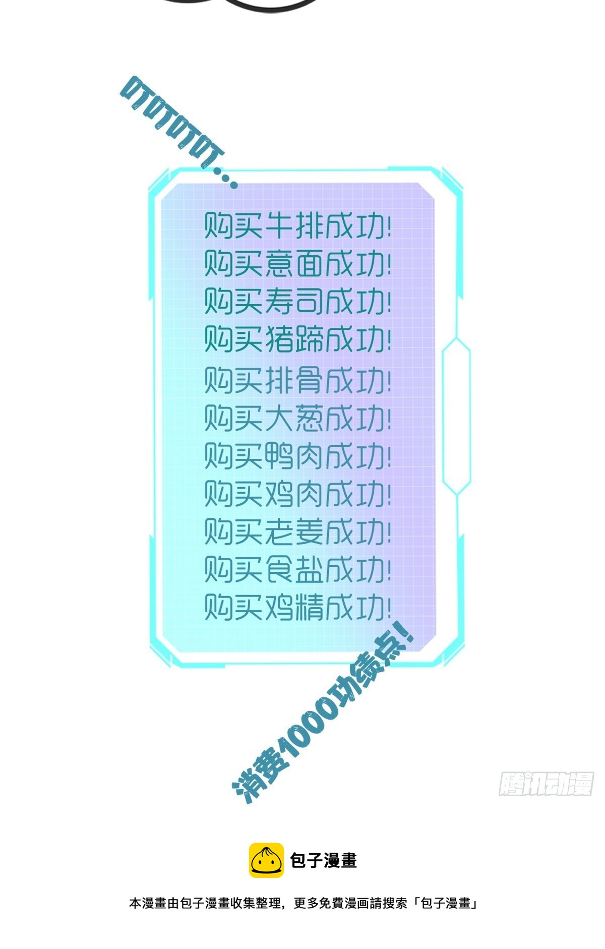 《末世生存系统》第九章饿了 第29页