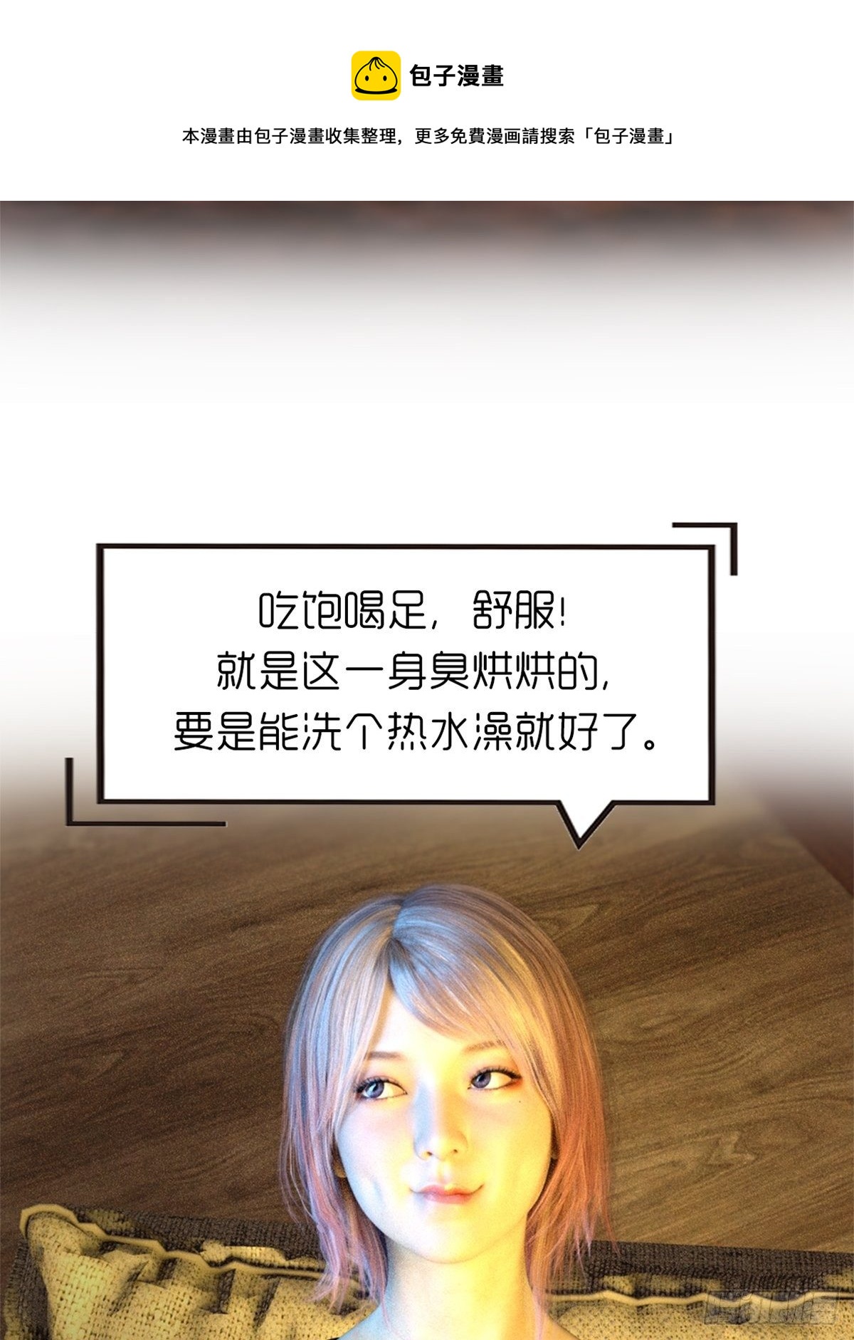 《末世生存系统》第九章饿了 第49页
