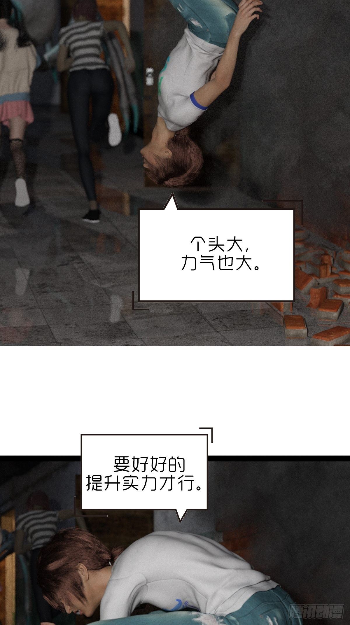 《末世生存系统》第十三章跳 第11页
