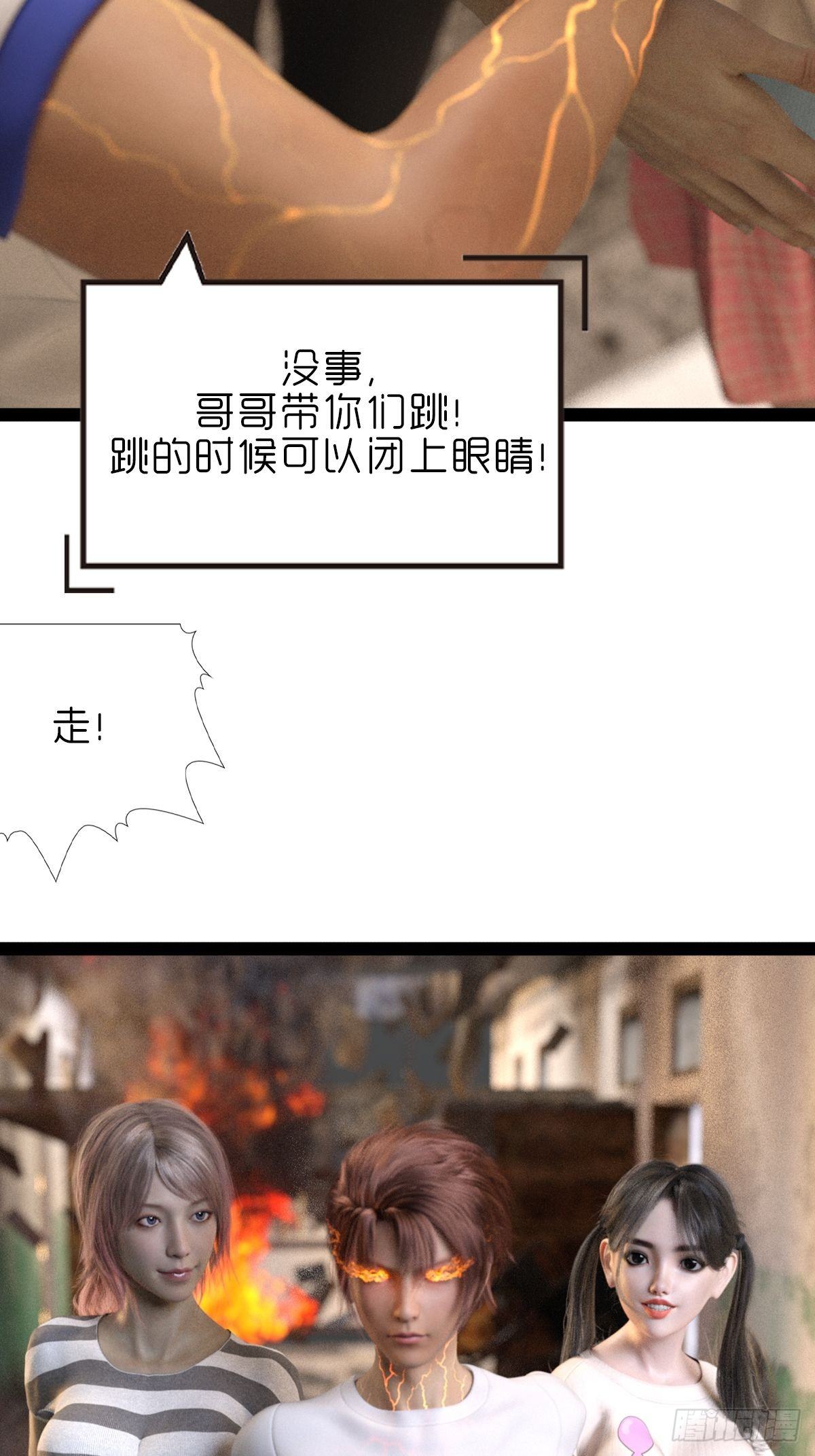 《末世生存系统》第十三章跳 第30页