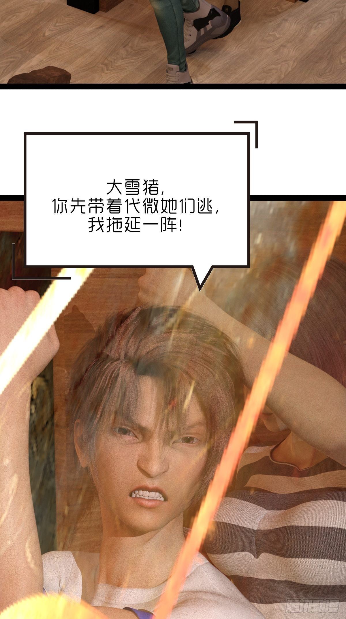 《末世生存系统》第十三章跳 第3页