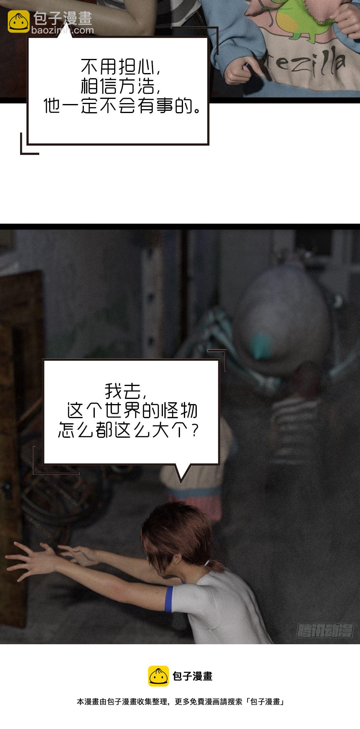 《末世生存系统》第十三章跳 第9页