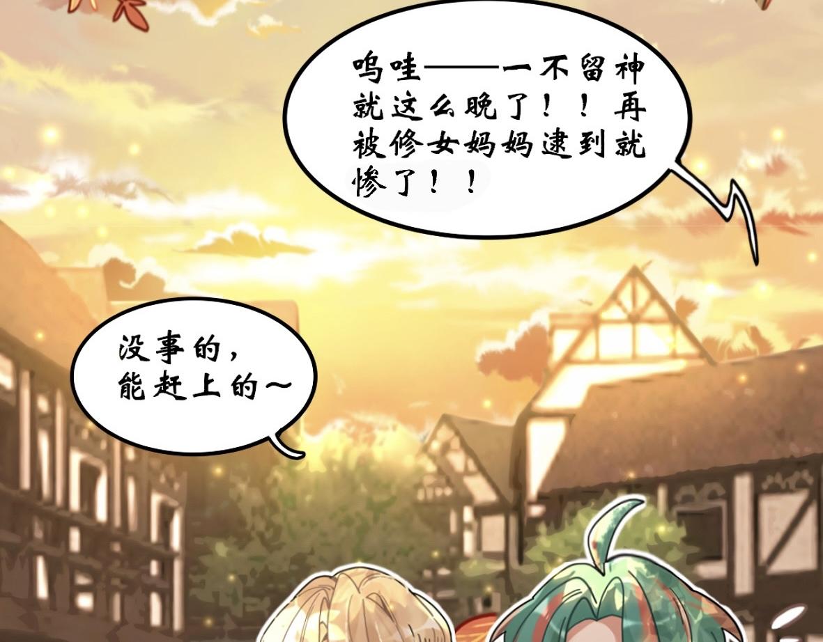 《末代王族》第三话枫叶镇（男主线） 第13页