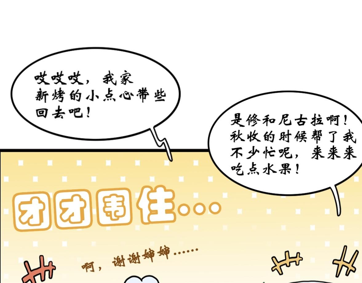 《末代王族》第三话枫叶镇（男主线） 第18页