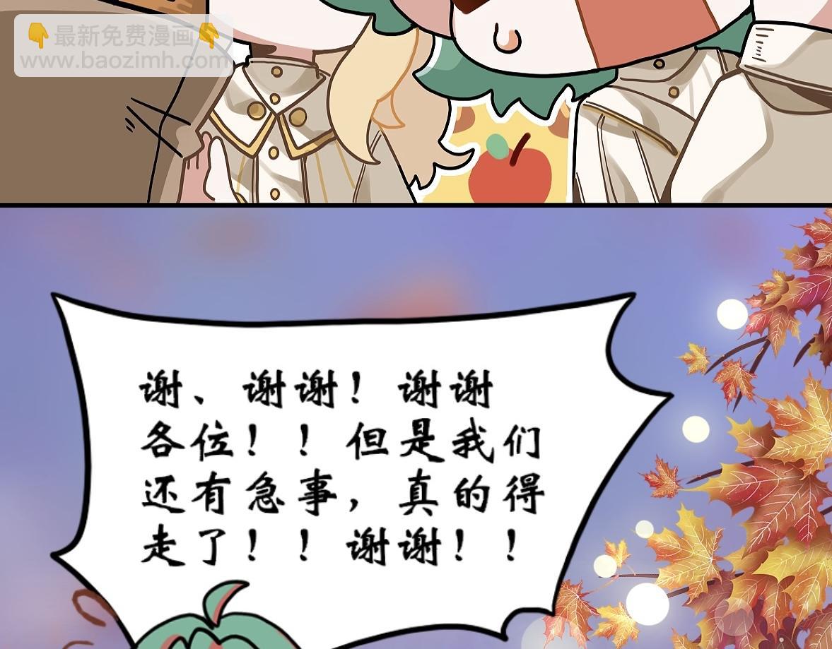 《末代王族》第三话枫叶镇（男主线） 第21页