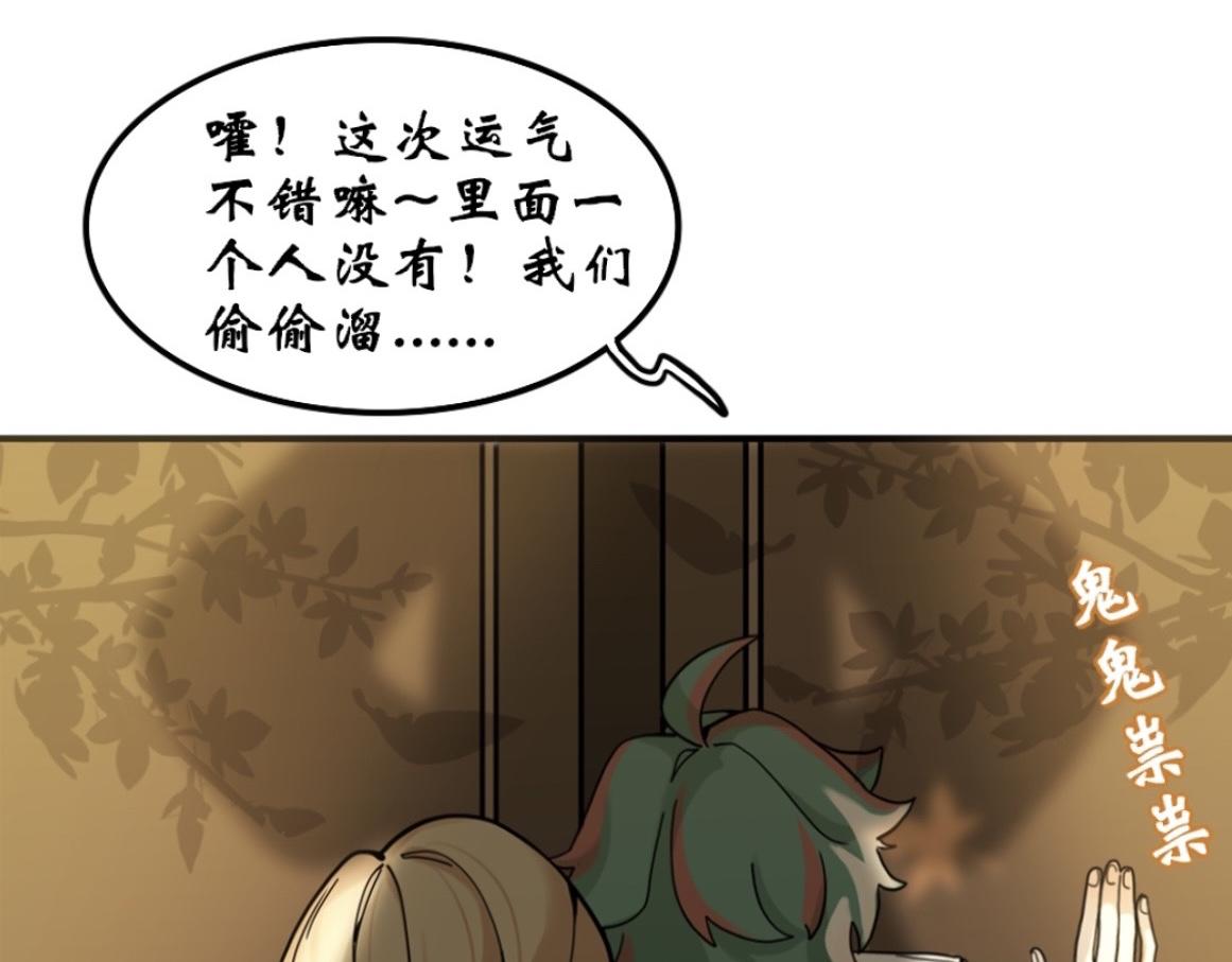 《末代王族》第三话枫叶镇（男主线） 第27页
