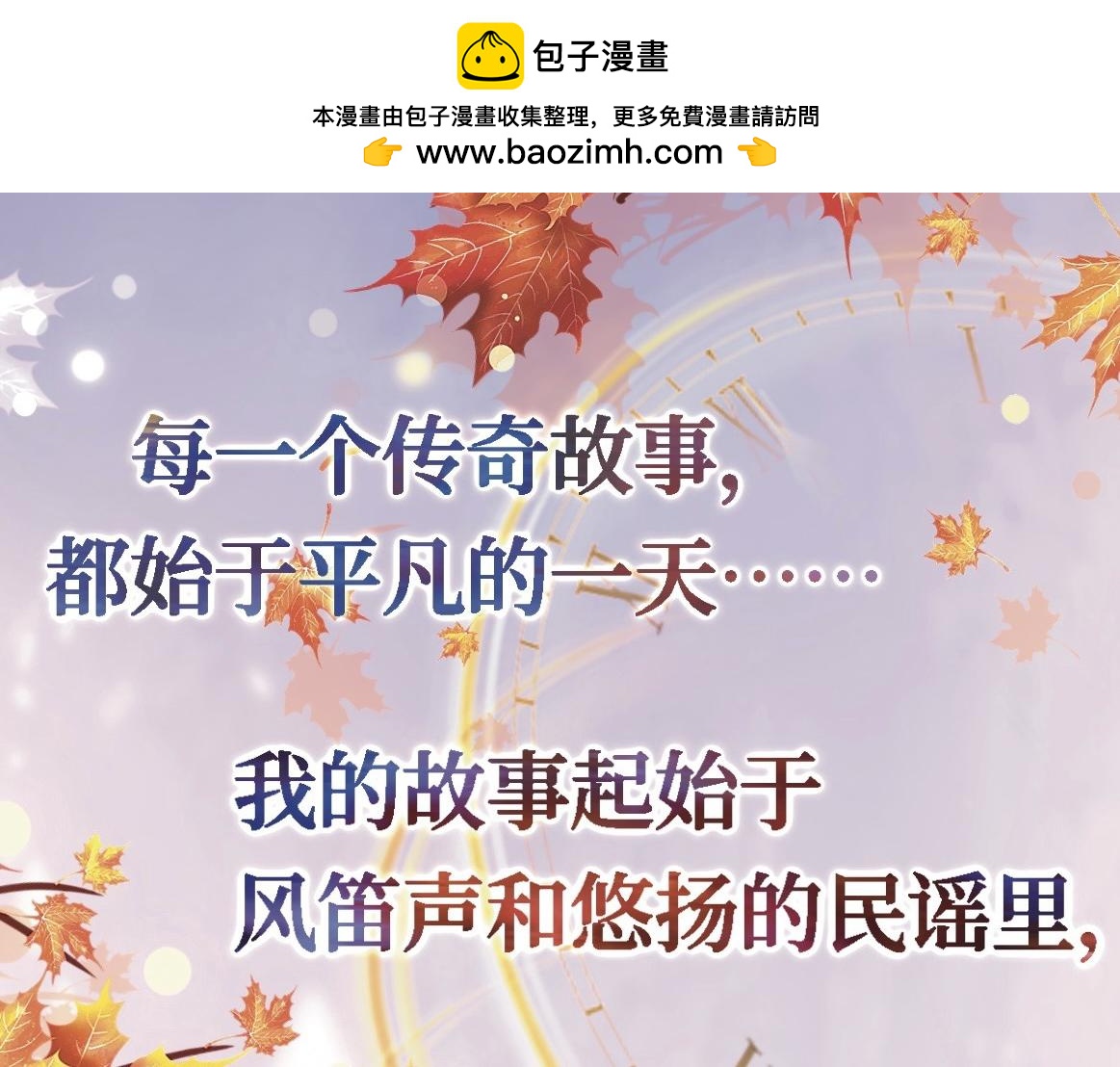 《末代王族》第三话枫叶镇（男主线） 第2页