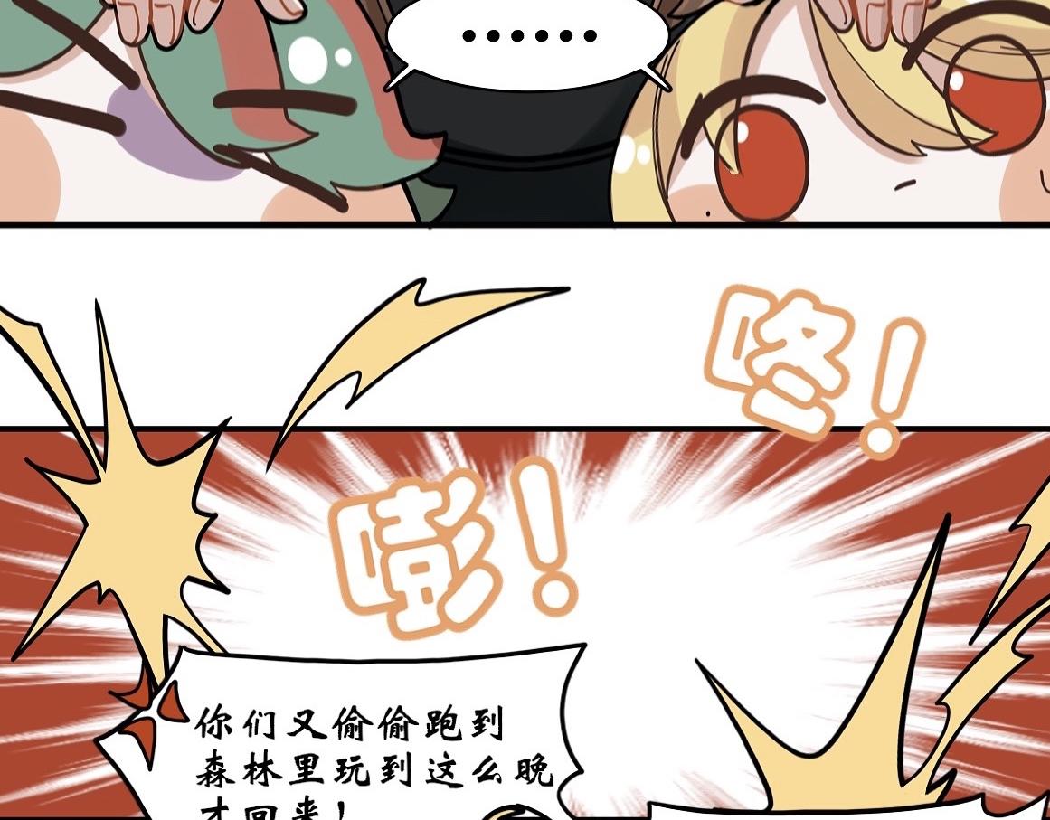 《末代王族》第三话枫叶镇（男主线） 第30页