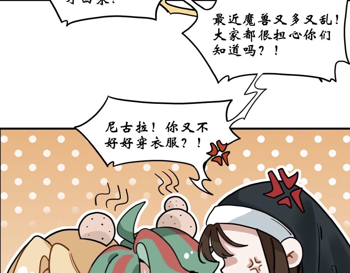 《末代王族》第三话枫叶镇（男主线） 第31页