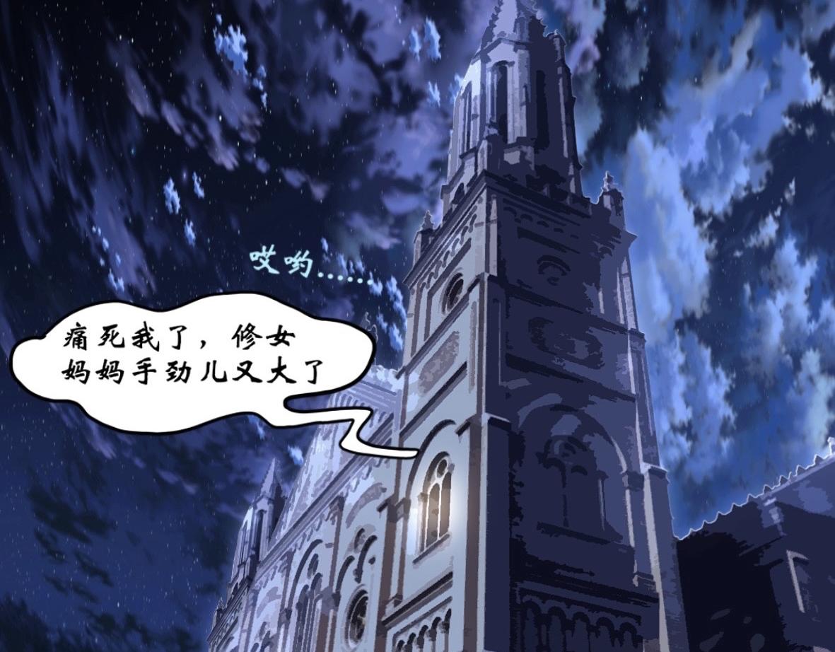 《末代王族》第三话枫叶镇（男主线） 第35页