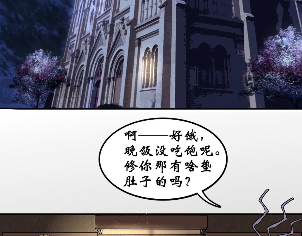 《末代王族》第三话枫叶镇（男主线） 第36页