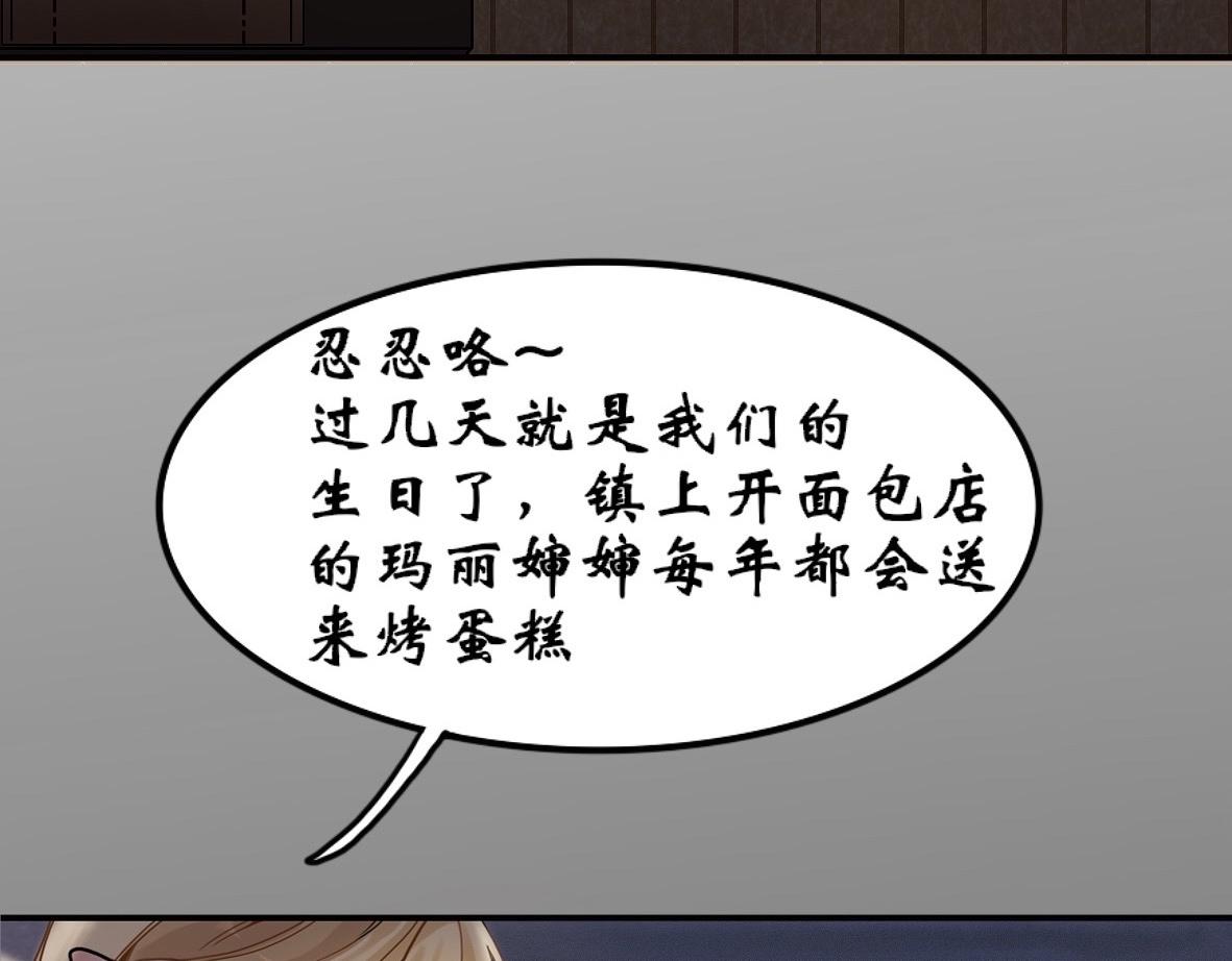 《末代王族》第三话枫叶镇（男主线） 第38页