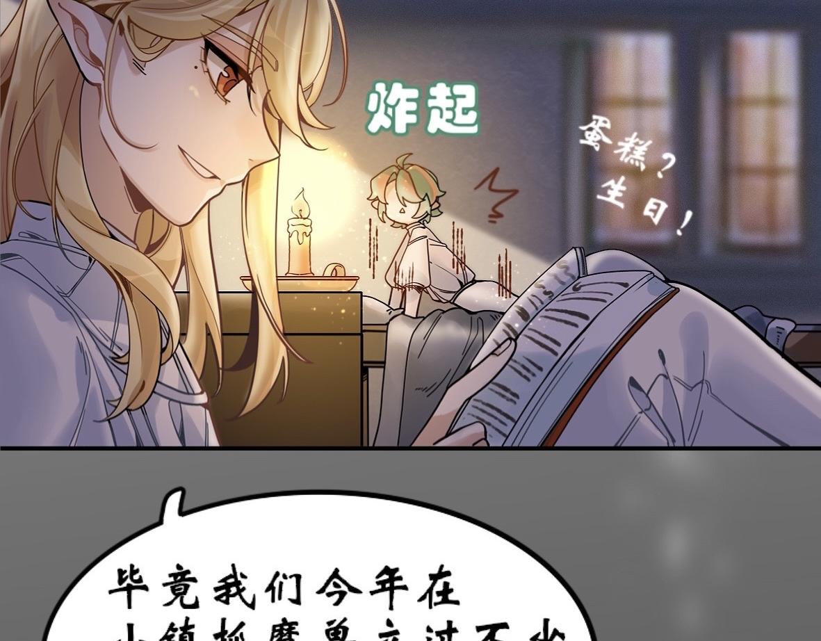 《末代王族》第三话枫叶镇（男主线） 第39页