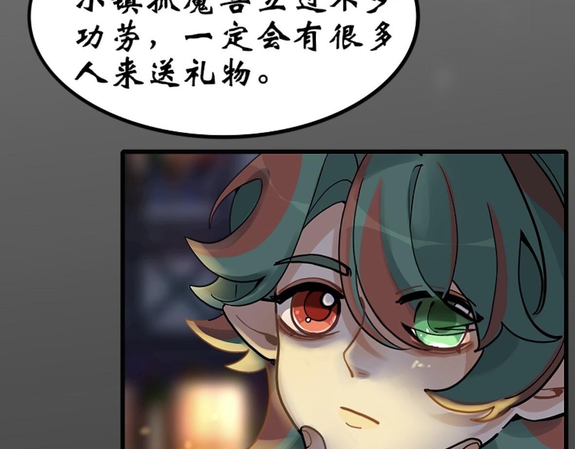 《末代王族》第三话枫叶镇（男主线） 第40页