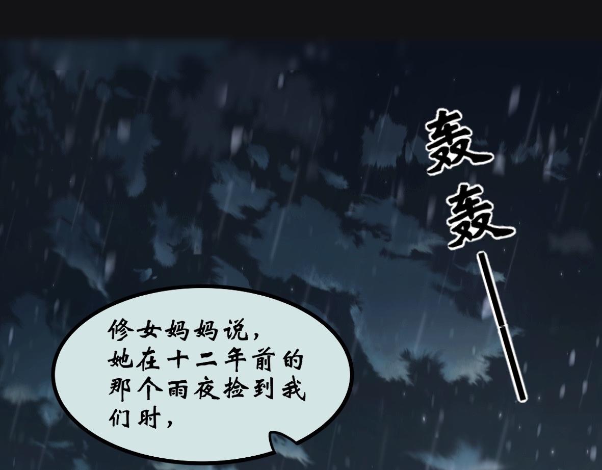 《末代王族》第三话枫叶镇（男主线） 第47页
