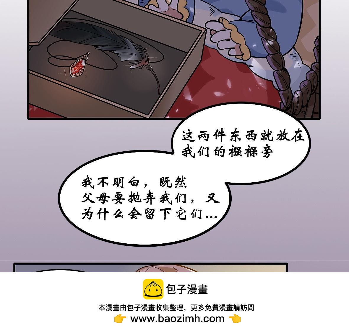 《末代王族》第三话枫叶镇（男主线） 第50页