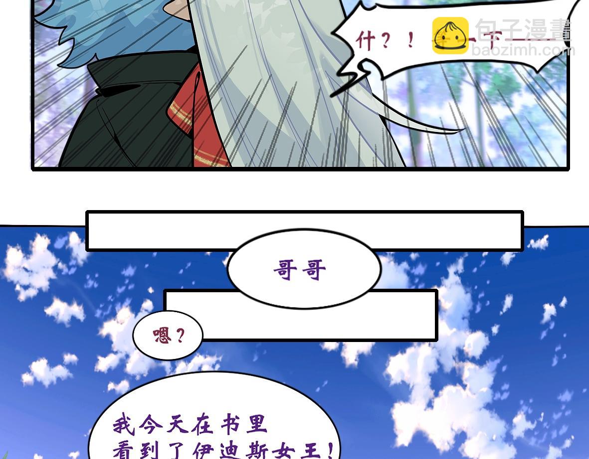 《末代王族》第一话寻龙礼（女主线） 第26页