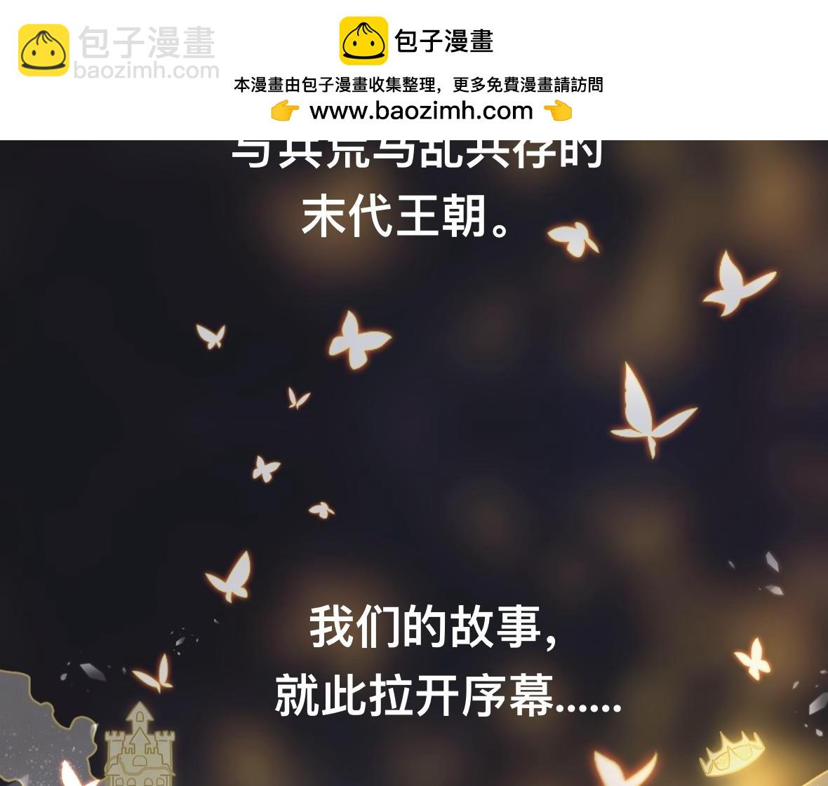 《末代王族》第一话寻龙礼（女主线） 第2页
