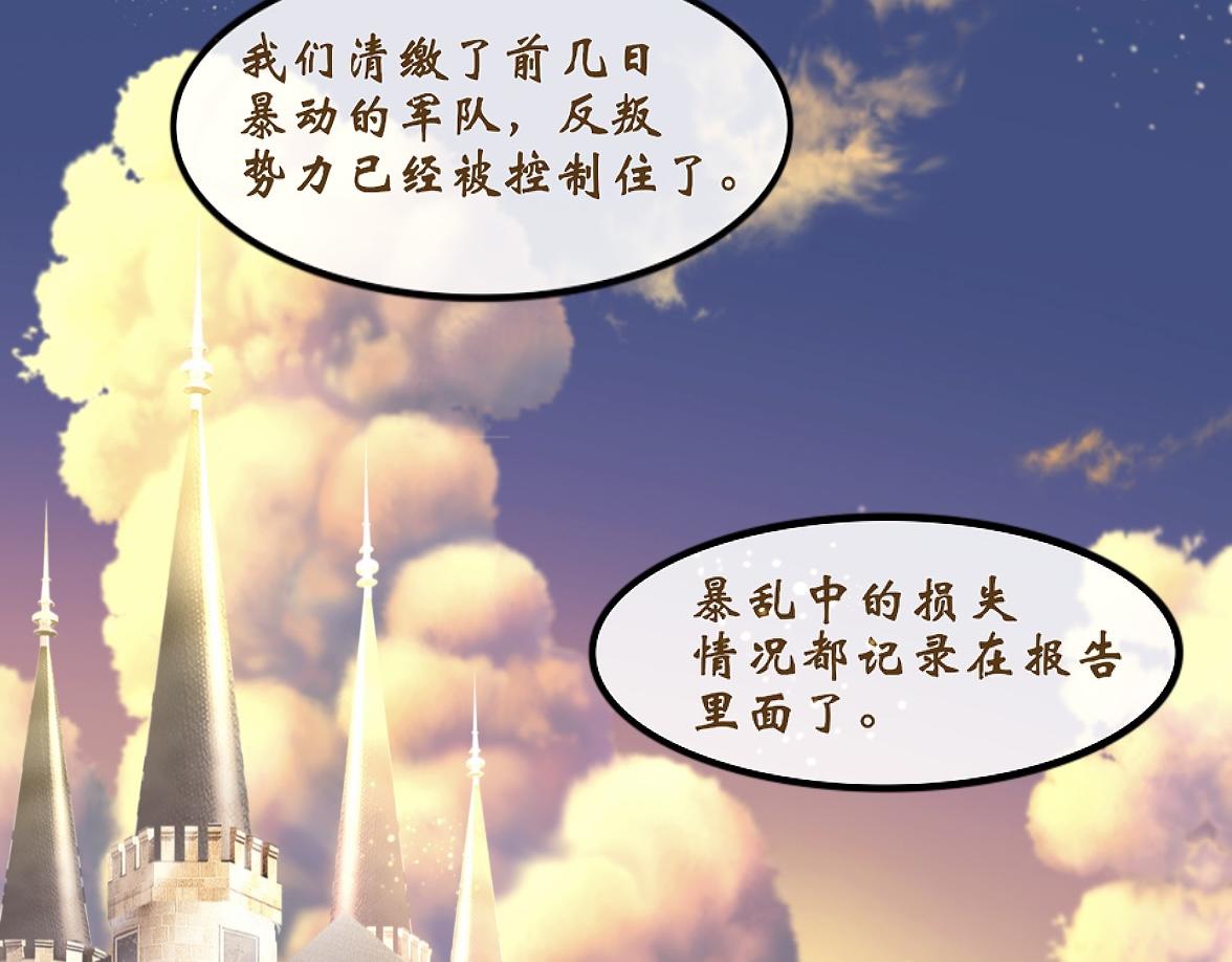 《末代王族》第一话寻龙礼（女主线） 第46页