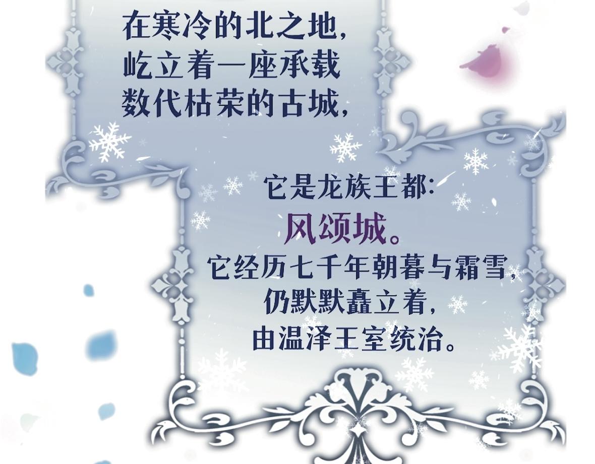 《末代王族》第一话寻龙礼（女主线） 第6页