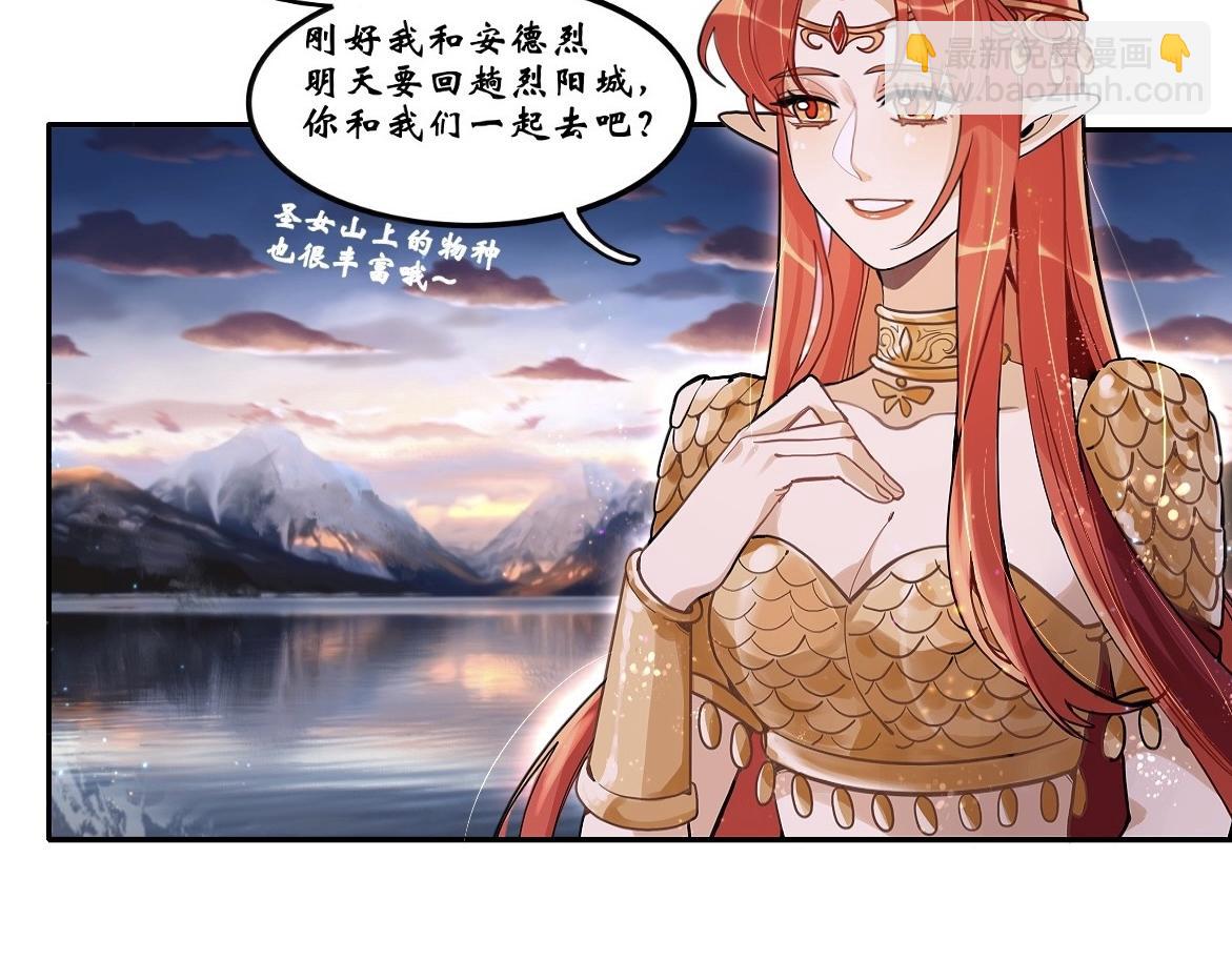 《末代王族》第二话烈阳城（女主线） 第13页