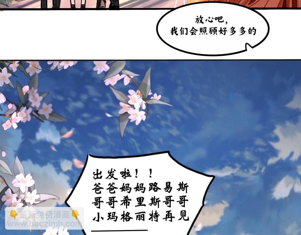 《末代王族》第二话烈阳城（女主线） 第19页
