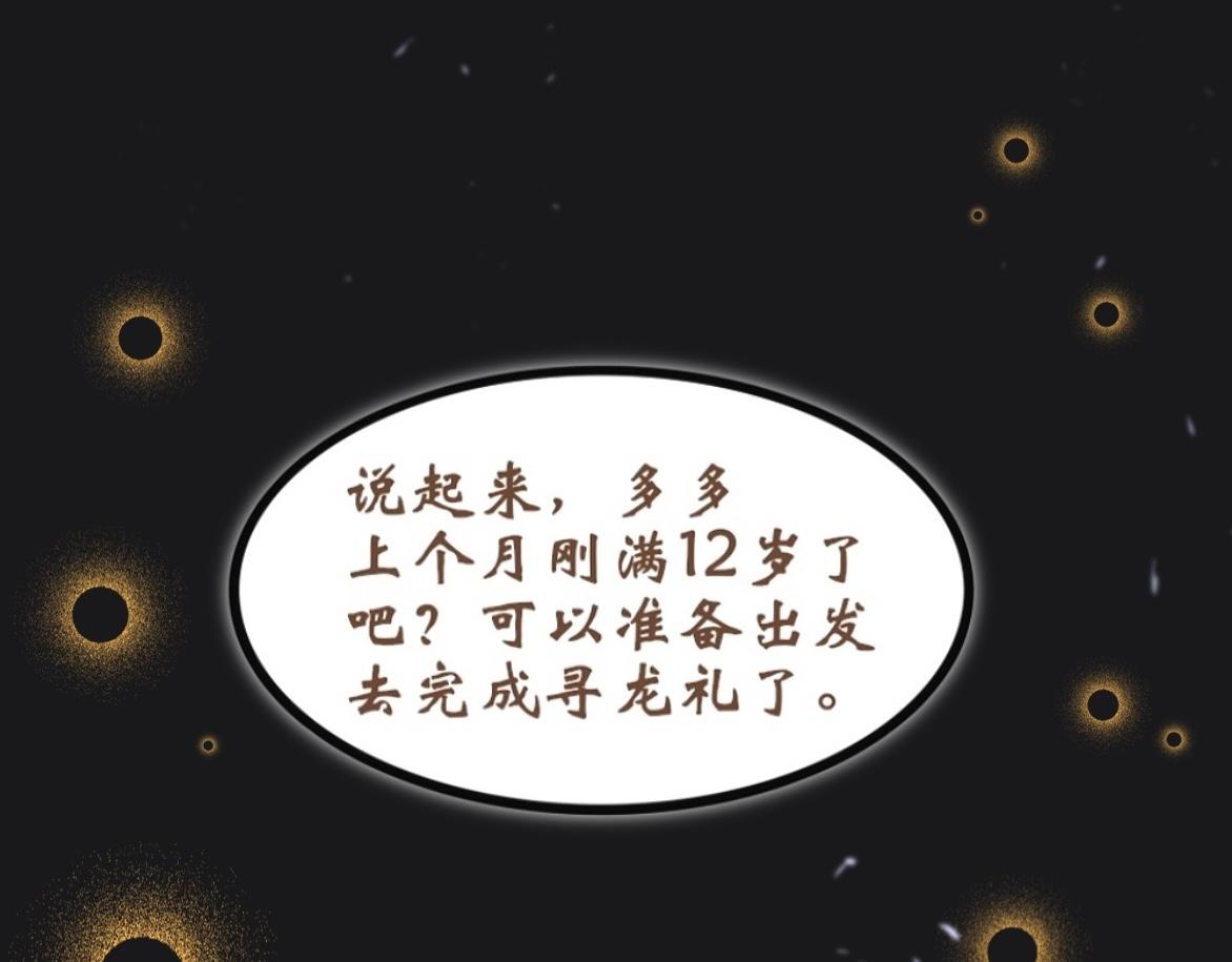 《末代王族》第二话烈阳城（女主线） 第1页