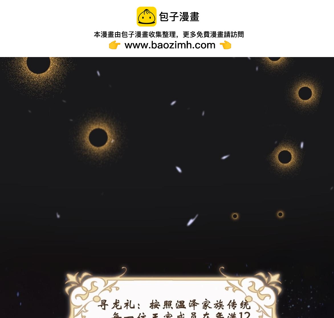 《末代王族》第二话烈阳城（女主线） 第2页