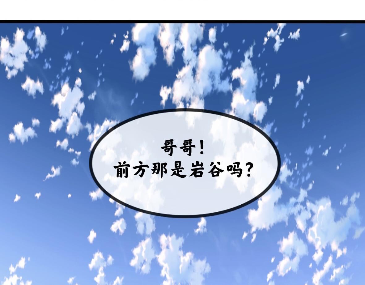 《末代王族》第二话烈阳城（女主线） 第43页