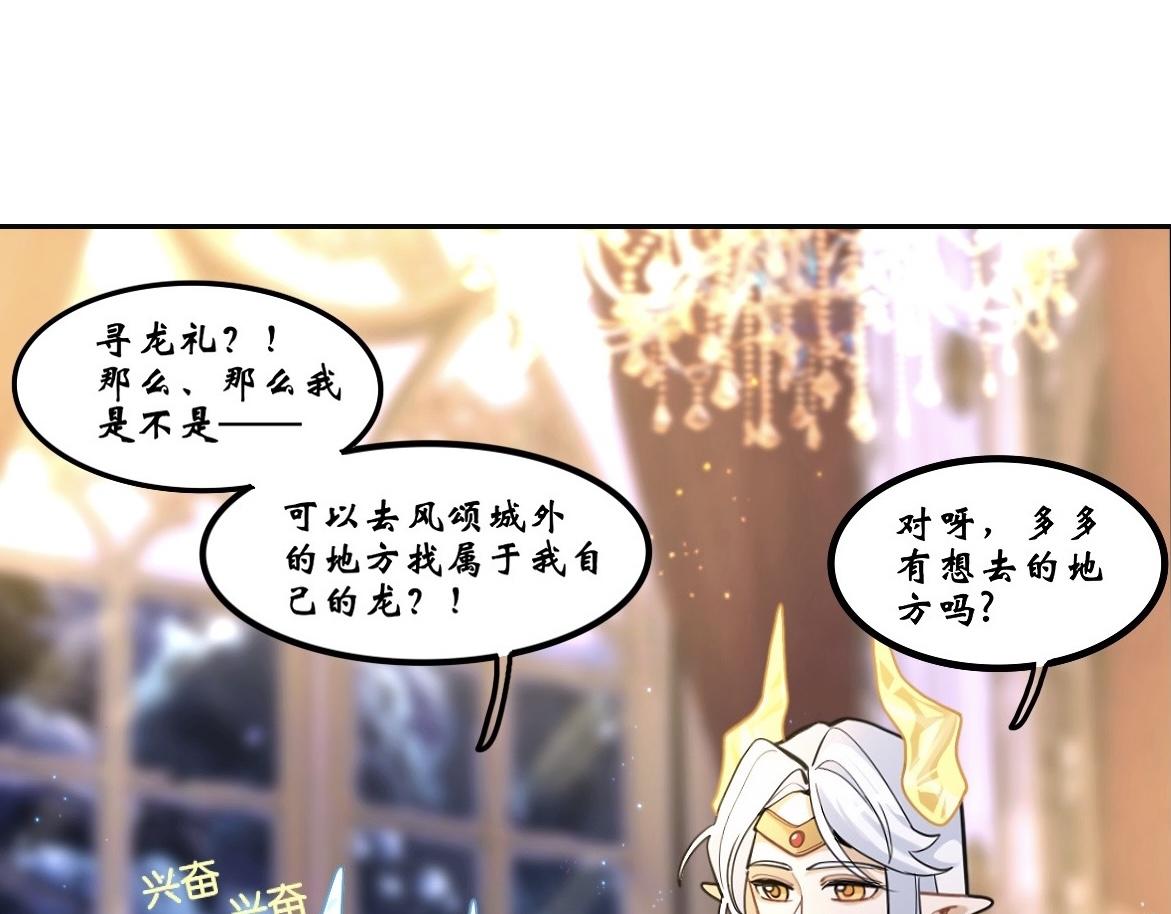 《末代王族》第二话烈阳城（女主线） 第8页
