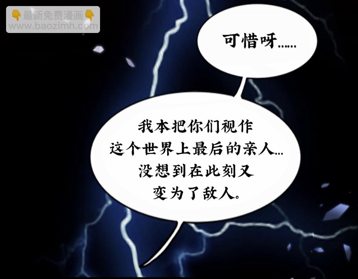《末代王族》序章王朝回忆录 第11页