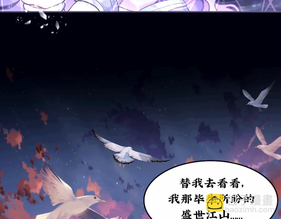 《末代王族》序章王朝回忆录 第45页