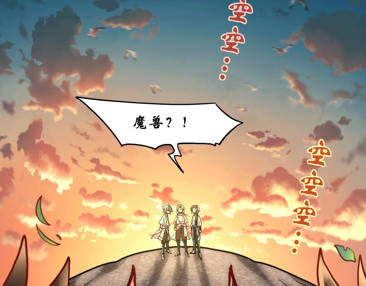 《末代王族》第五话狩魔师（男主线） 第24页