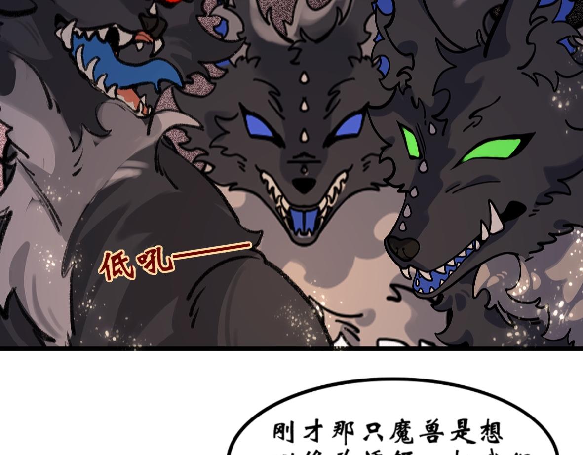 《末代王族》第五话狩魔师（男主线） 第27页